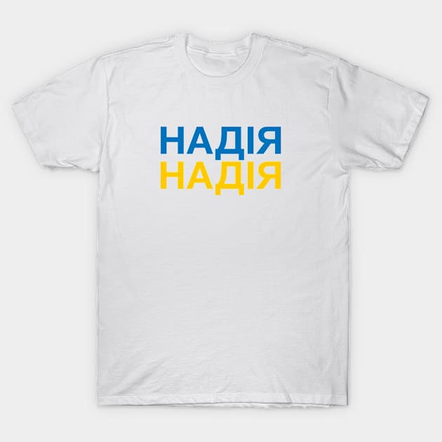 HOPE Ukrainian Flag T-Shirt by eyesblau